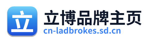 立博品牌主页